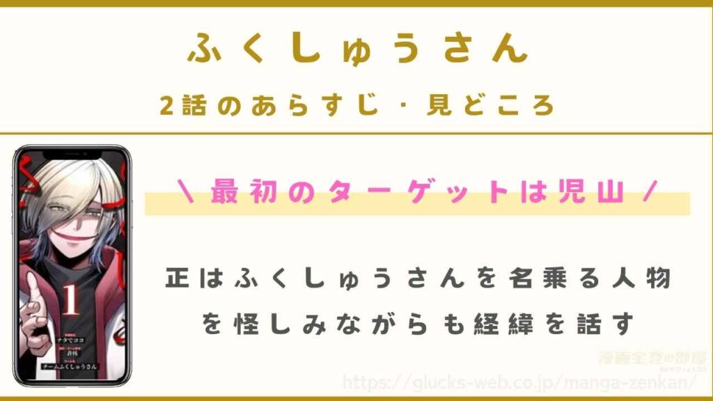 『ふくしゅうさん』2話のあらすじ・見どころ
