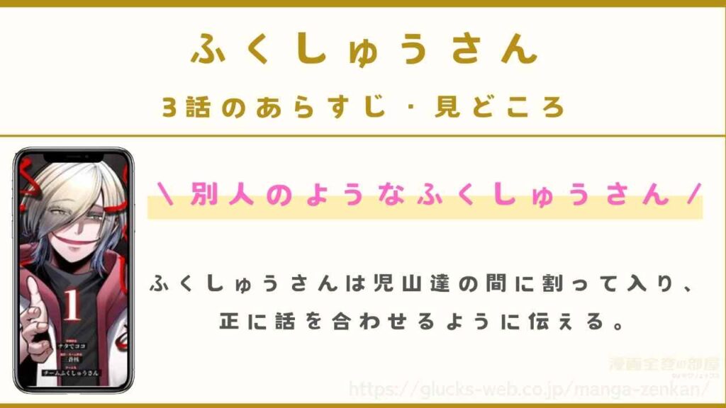 『ふくしゅうさん』3話のあらすじ・見どころ