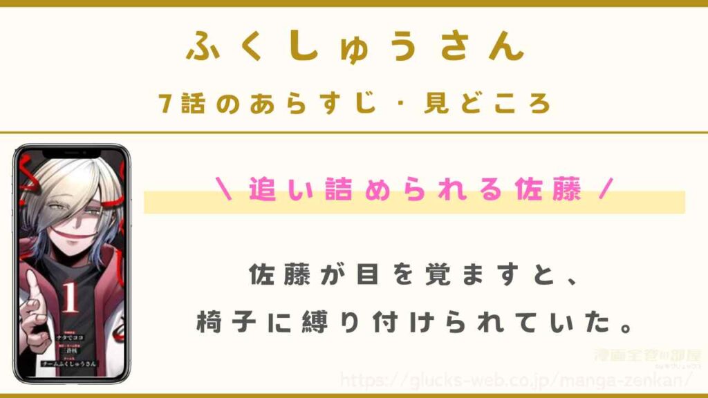 7話｜追い詰められる佐藤