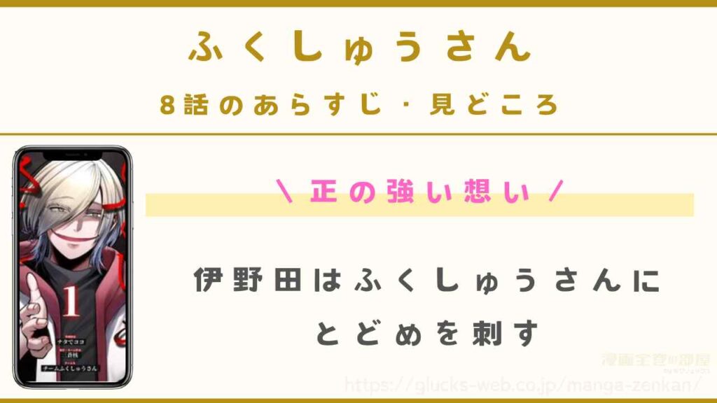 8話｜正の強い想い
