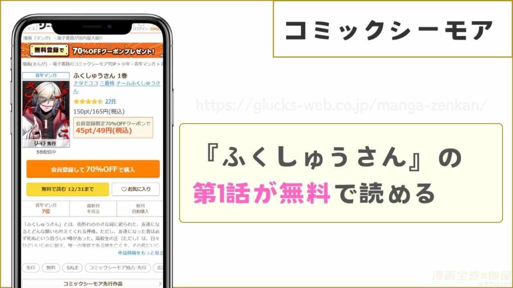 コミックシーモアなら『ふくしゅうさん』の第1話が無料で読める