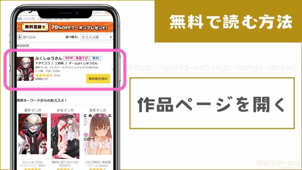 『ふくしゅうさん』を無料で読む手順1