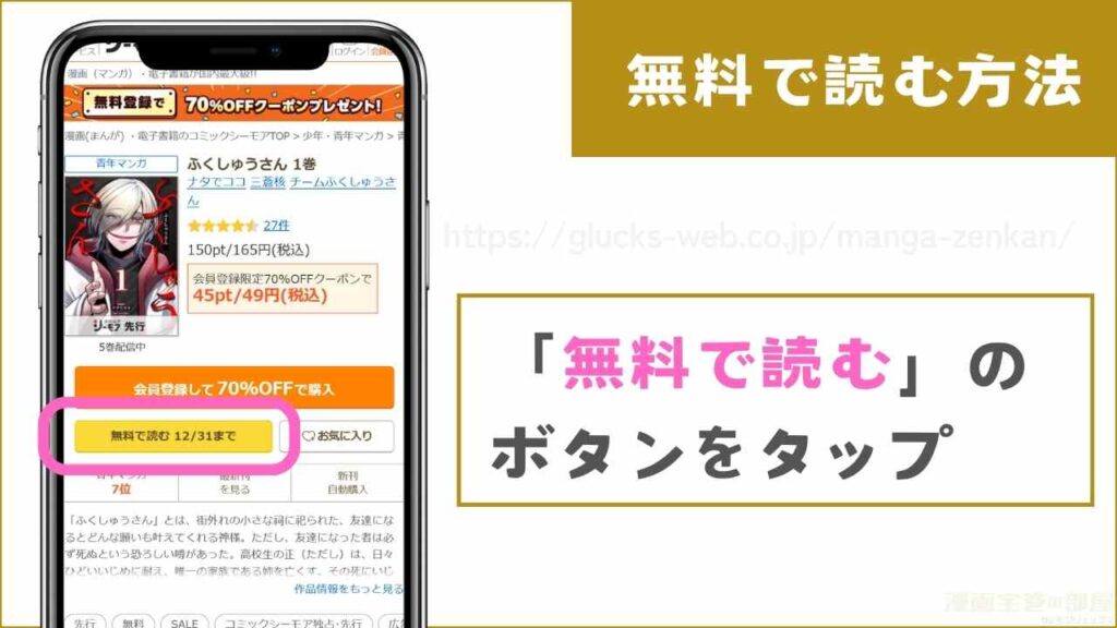 『ふくしゅうさん』を無料で読む手順2