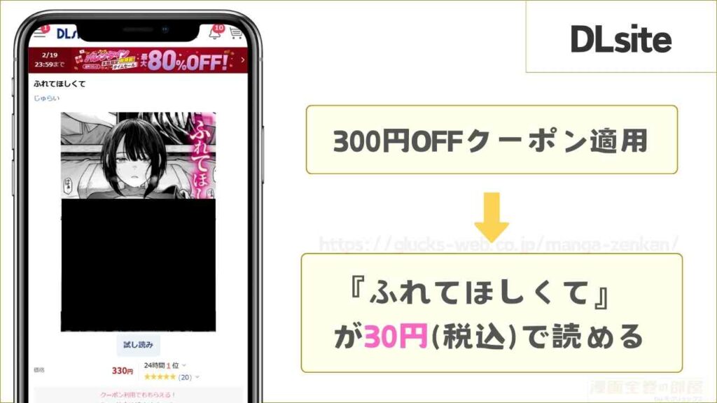 DLsiteなら『ふれてほしくて』が30円で読める