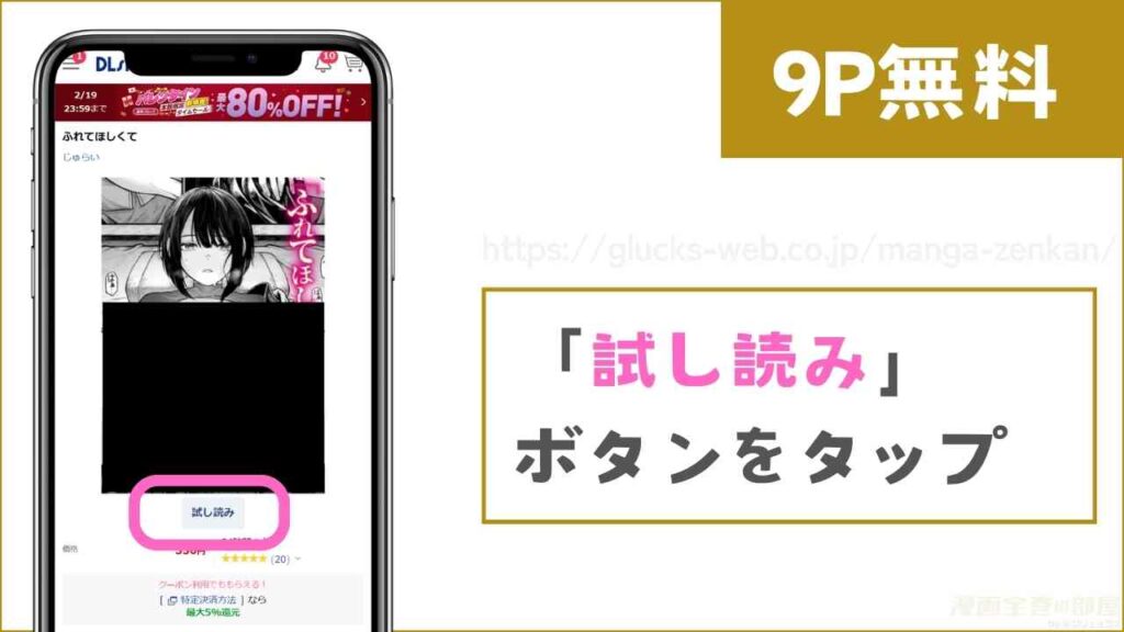 DLsiteで『ふれてほしくて』を無料で試し読みする方法
