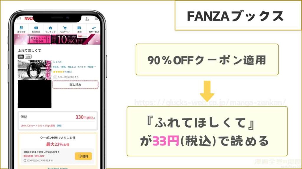 FANZAブックスなら『ふれてほしくて』が33円で読める