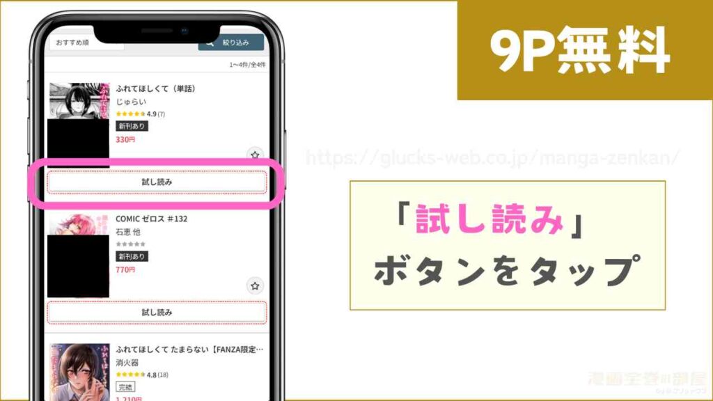 FANZAブックスで『ふれてほしくて』を無料で試し読みする方法