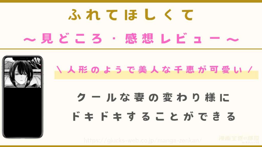 漫画『ふれてほしくて』の見どころや感想レビュー
