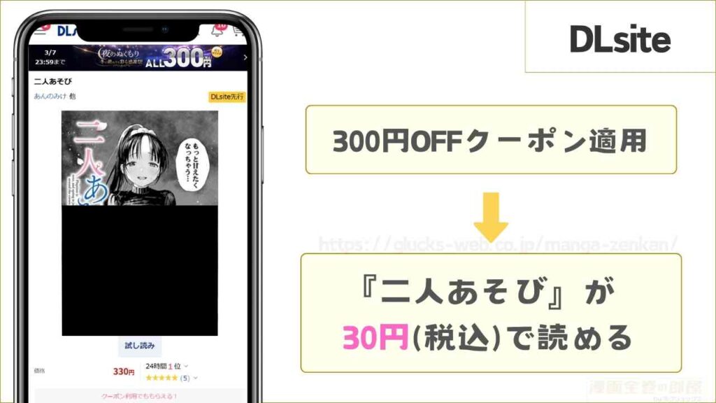【9P無料】DLsiteなら『二人あそび』が30円で購入可
