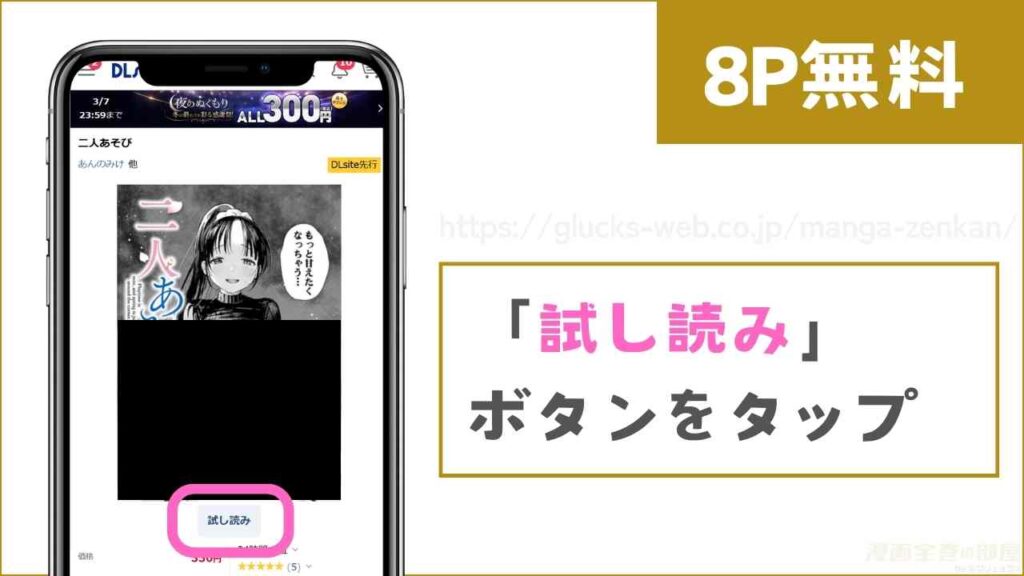 DLsiteで『二人あそび』を無料で試し読みする方法
