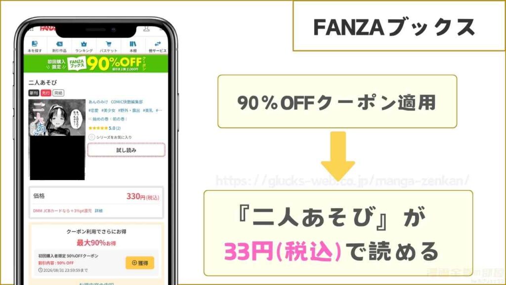 【9P無料】FANZAブックスなら『二人あそび』が33円で購入可