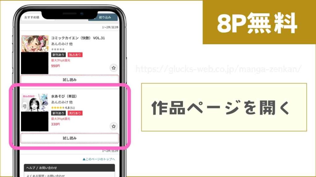 FANZAブックスで『二人あそび』を無料で試し読みする方法1