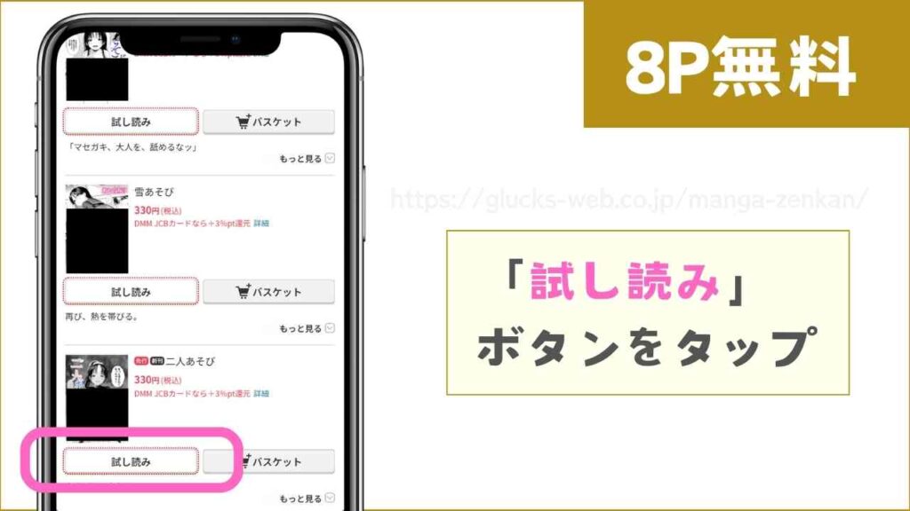 FANZAブックスで『二人あそび』を無料で試し読みする方法2