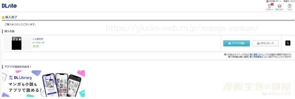 『二人あそび』の購入・閲覧証明