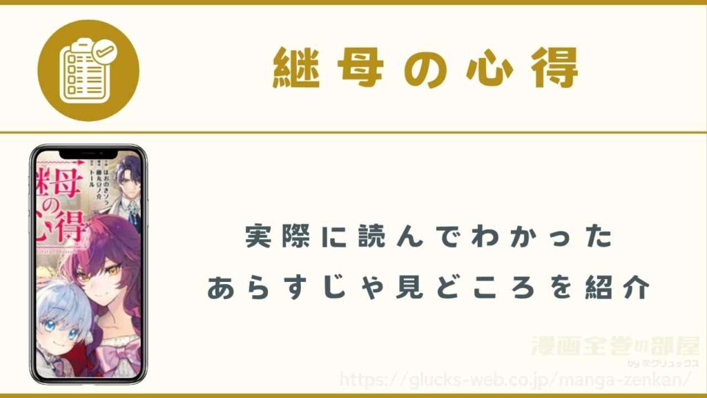漫画『継母の心得』のあらすじ・見どころ