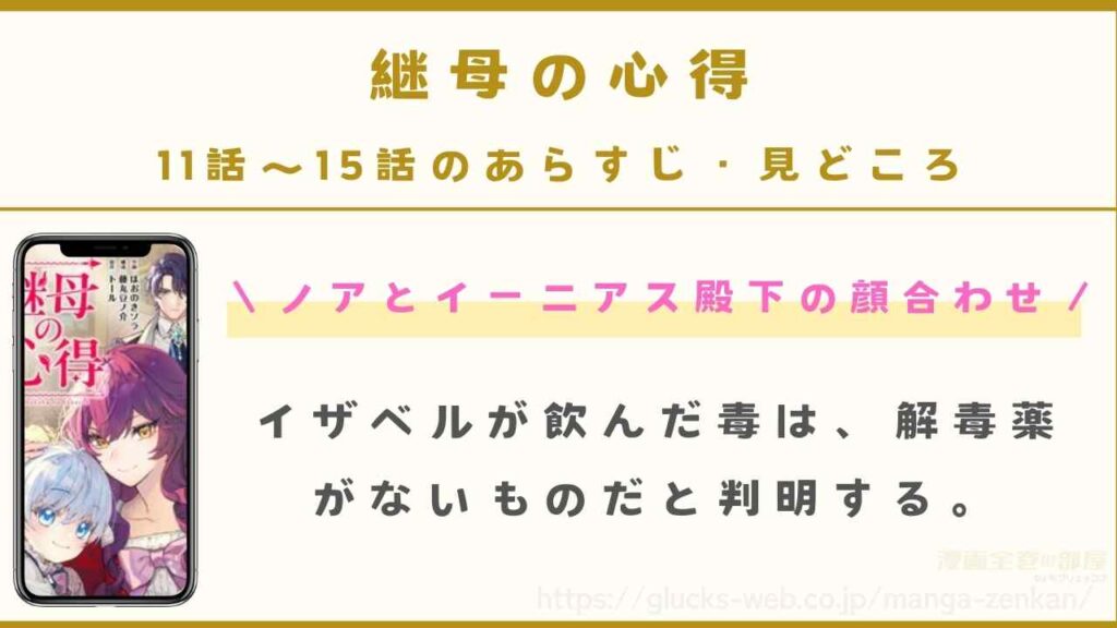 『継母の心得』11話〜15話のあらすじ・見どころ