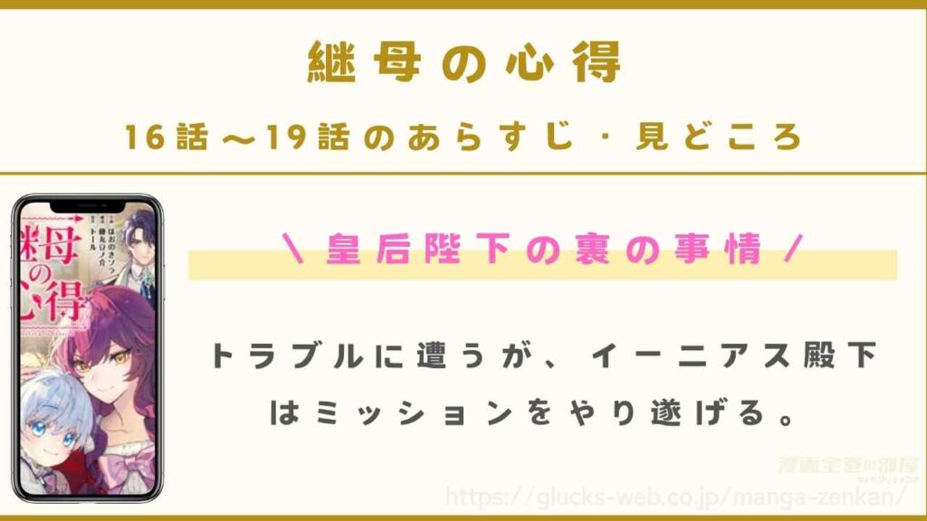 『継母の心得』16話～19話のあらすじ・見どころ