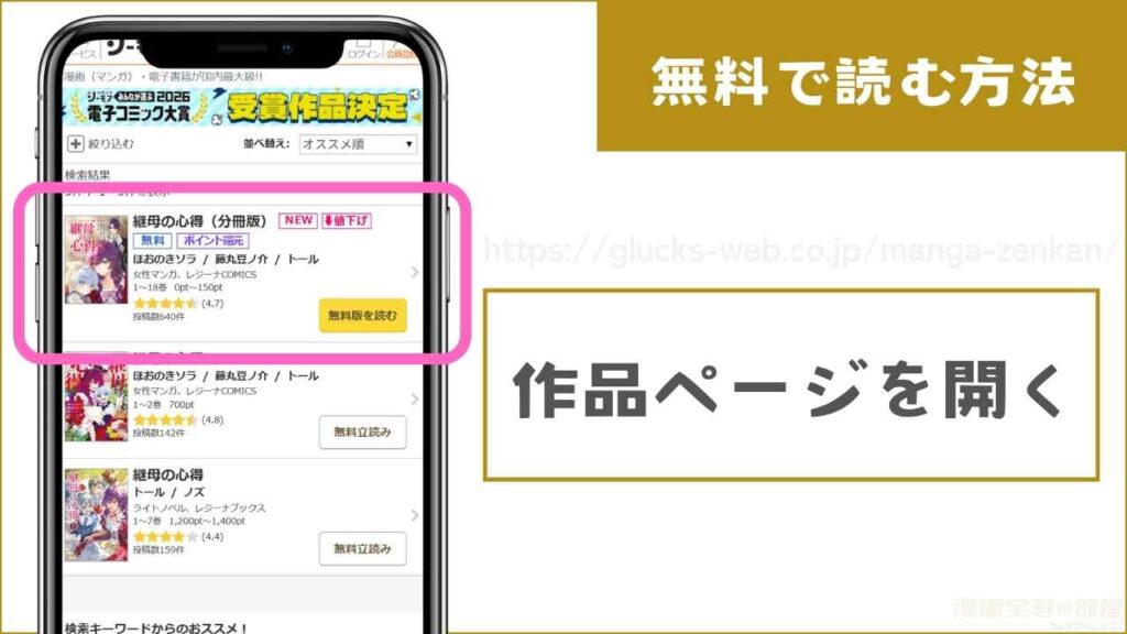 『継母の心得』を無料で読む手順1
