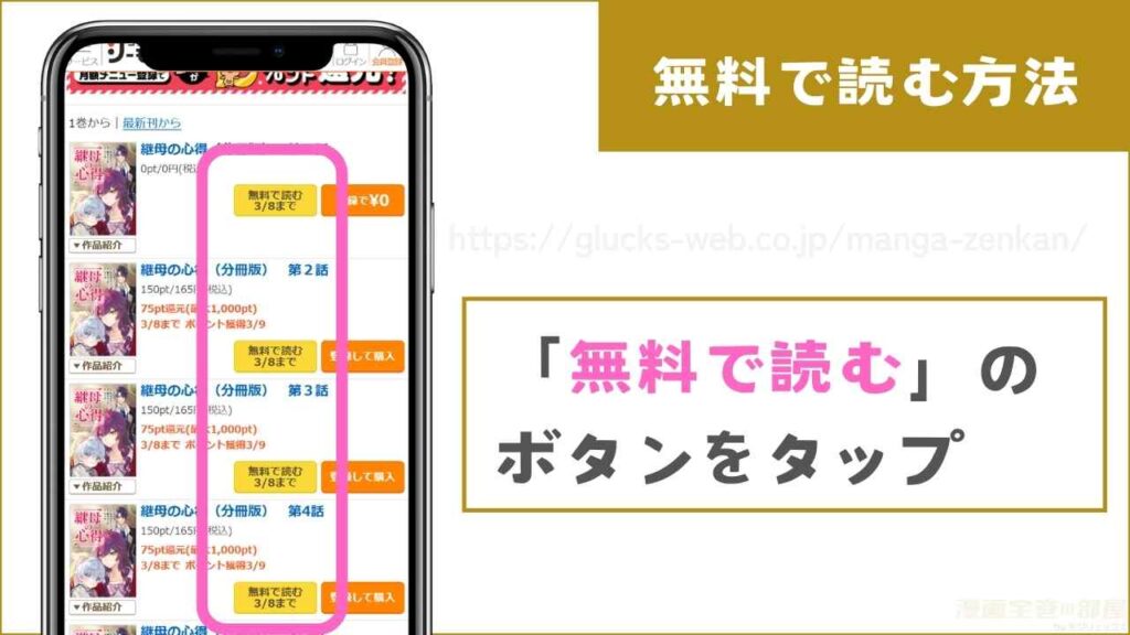 『継母の心得』を無料で読む手順2
