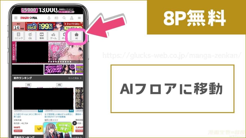 FANZA同人で『ももかちゃんは僕にNTRたいっ!』を無料で試し読みする方法1