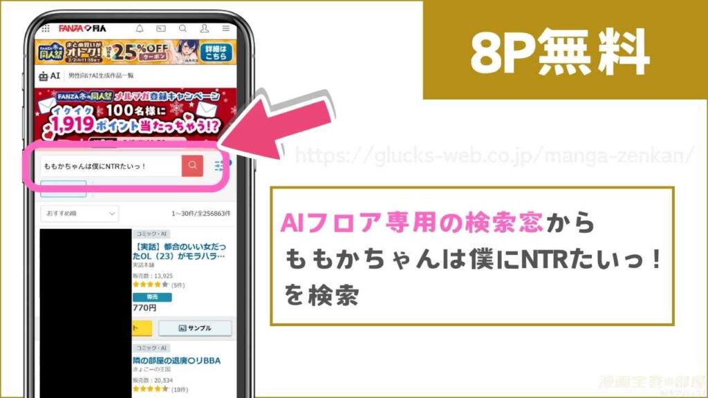 FANZA同人で『ももかちゃんは僕にNTRたいっ!』を無料で試し読みする方法2