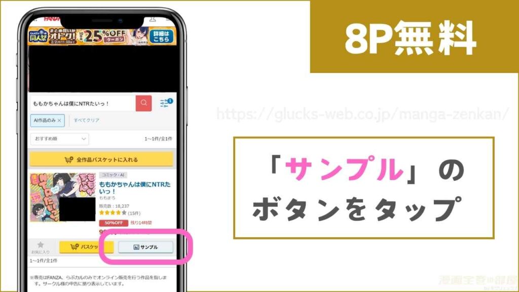 FANZA同人で『ももかちゃんは僕にNTRたいっ!』を無料で試し読みする方法3