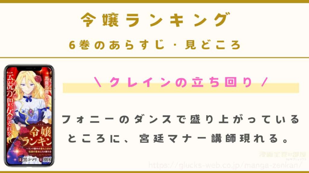 6巻のあらすじ・見どころ：クレインの立ち回り