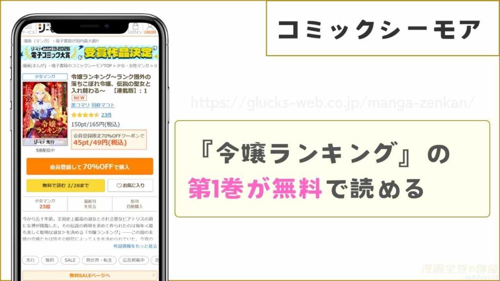 コミックシーモアなら『令嬢ランキング~ランク圏外の落ちこぼれ令嬢、伝説の聖女と入れ替わる~』の第1巻が無料で読める
