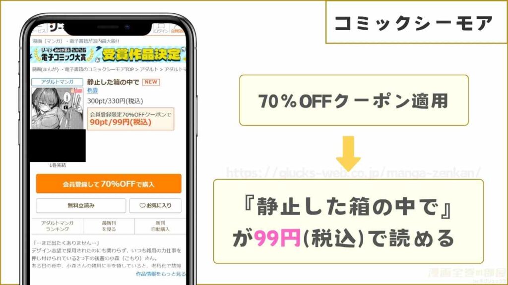 コミックシーモアなら『静止した箱の中で』が99円で読める