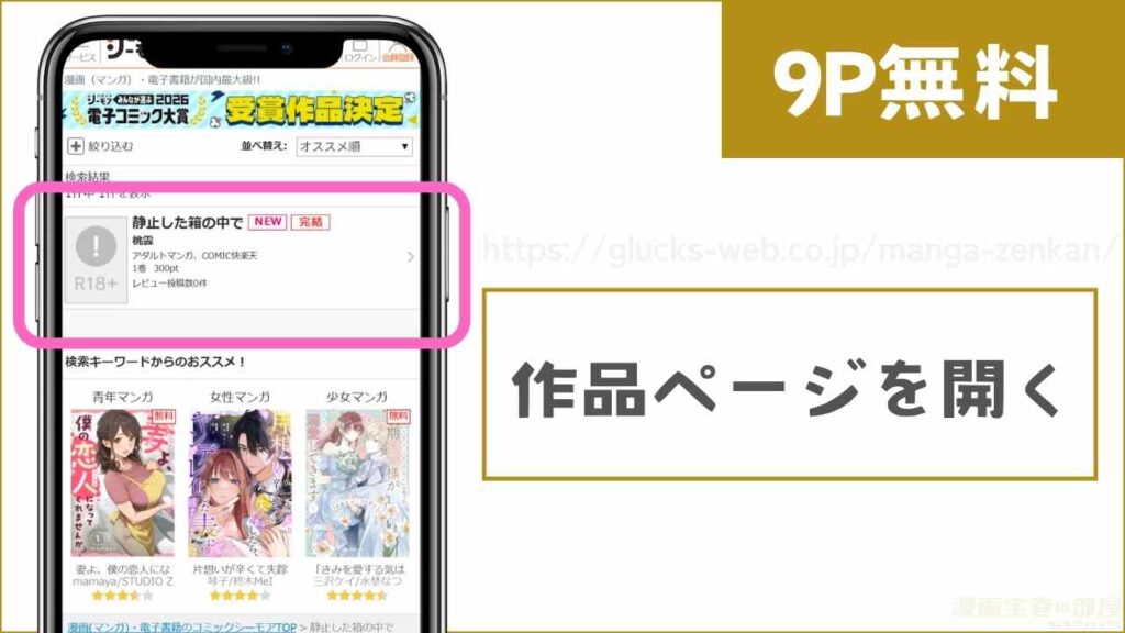 コミックシーモアで『静止した箱の中で』を試し読みする方法