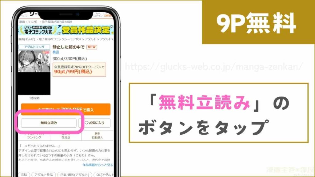 コミックシーモアで『静止した箱の中で』を試し読みする方法2