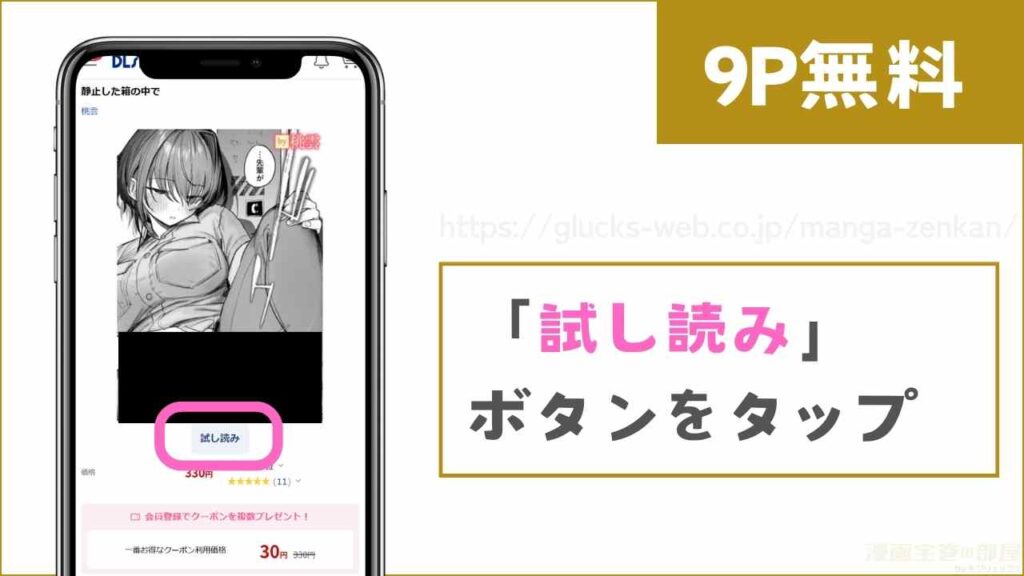 DLsiteで『静止した箱の中で』を無料で試し読みする方法