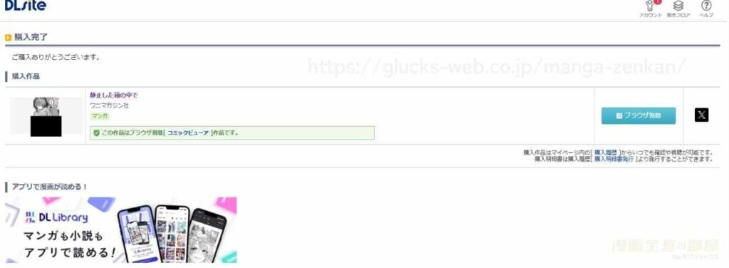 『静止した箱の中で』の購入・閲覧証明