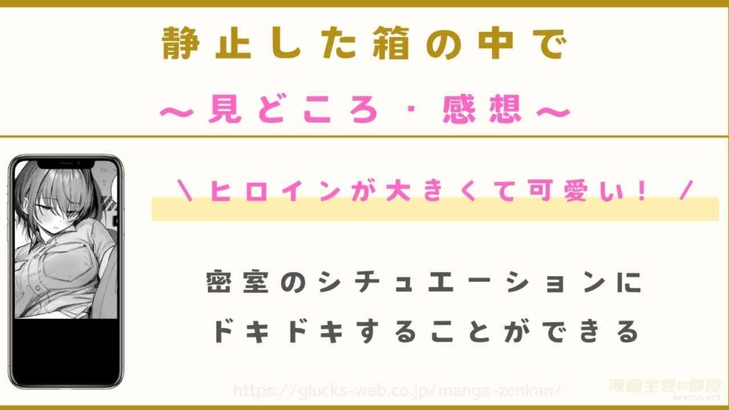 漫画『静止した箱の中で』の見どころや感想レビュー