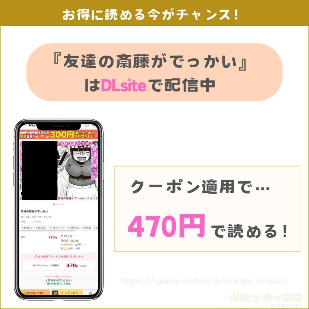 友達の斎藤がでっかい