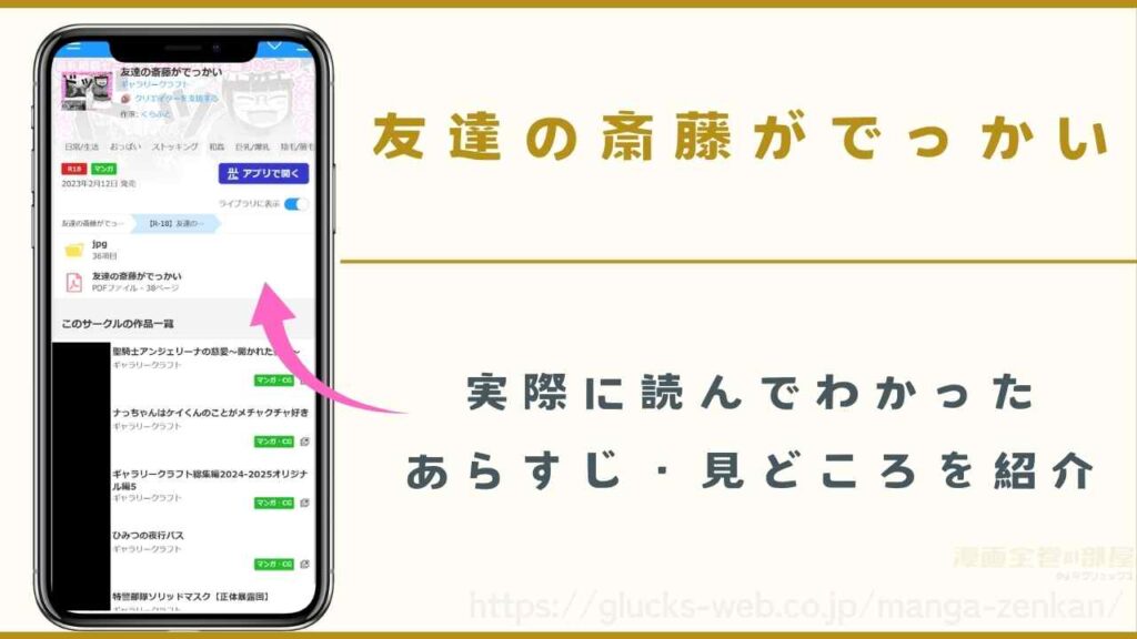 『友達の斎藤がでっかい』のあらすじと見どころ