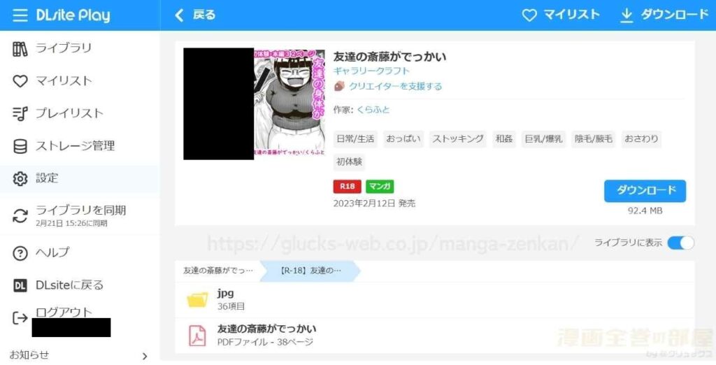 『友達の斎藤がでっかい』の購入・閲覧証明