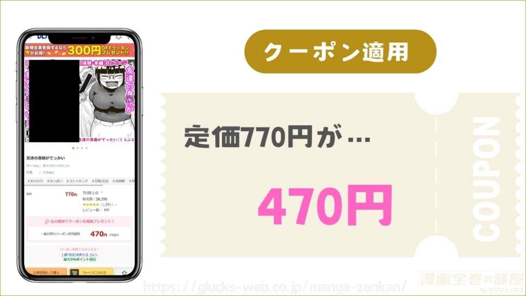『友達の斎藤がでっかい』は470円で読める