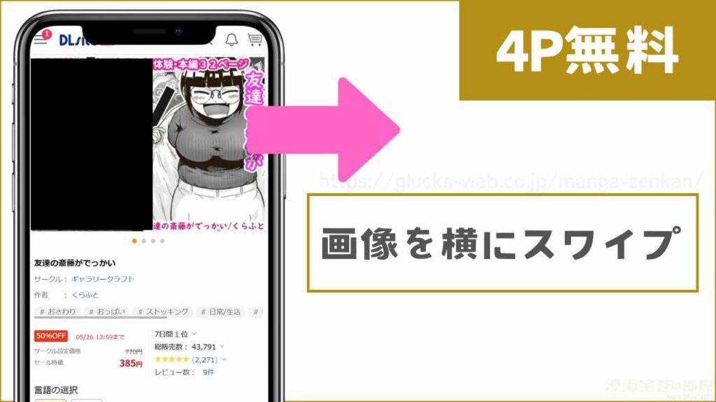 DLsiteで試し読みする方法