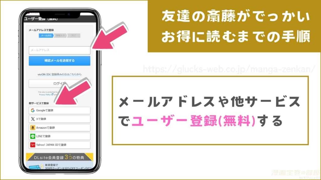 DLsiteの無料登録から『友達の斎藤がでっかい』をお得に読むまでの手順2