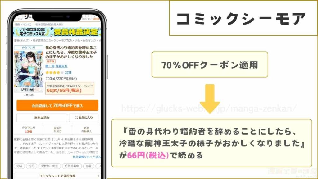 【先行配信】コミックシーモア｜コミカライズ版が66円で読める