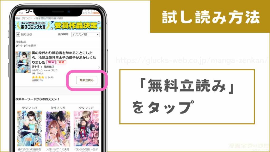 試し読みする方法