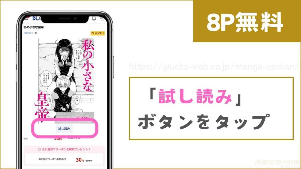 DLsiteで『私の小さな皇帝』を無料で試し読みする方法