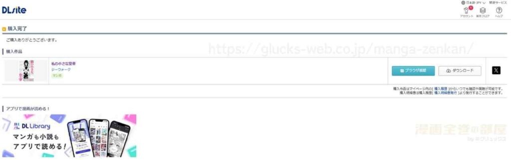 『私の小さな皇帝』の購入・閲覧証明