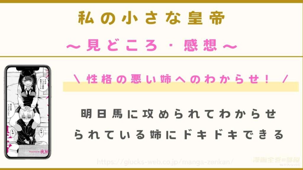 漫画『私の小さな皇帝』の見どころや感想