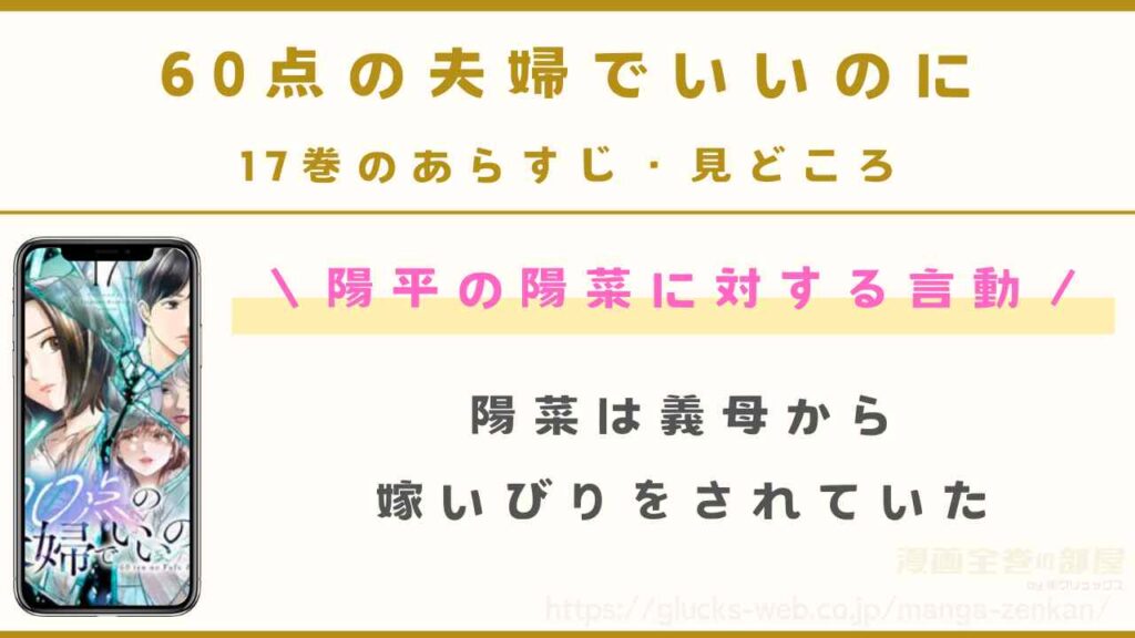 『60点の夫婦でいいのに』17巻のあらすじ・見どころ