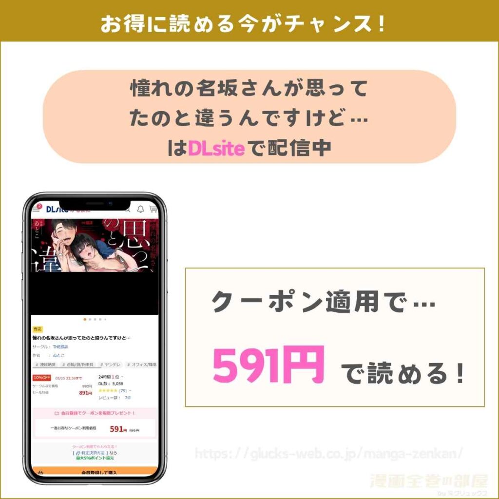 憧れの名坂さんが思ってたのと違うんですけど…