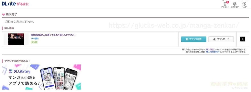 『憧れの名坂さんが思ってたのと違うんですけど…』の購入・閲覧証明