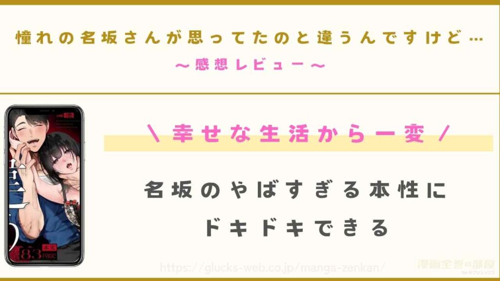 『憧れの名坂さんが思ってたのと違うんですけど…』の感想レビュー【当サイトが実際に購入】