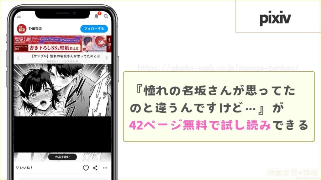 pixivなら42ページ分無料で試し読みできる